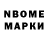 Марки N-bome 1,8мг Trisha Pellis